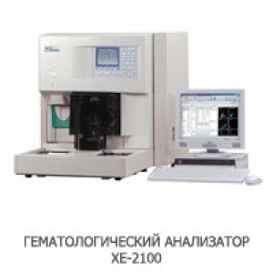 ГЕМАТОЛОГИЧЕСКИЙ АВТОМАТИЧЕСКИЙ АНАЛИЗАТОР SYSMEX XE 2100 D